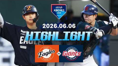 [한화이글스 vs 롯데자이언츠] 6.6(토) 야구 하이라이트｜2026 KBO 리그｜KBO X TVING