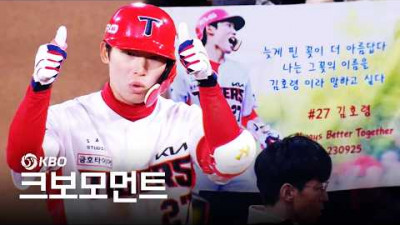 [삼성 vs KIA] 2번 타자 김호령! 새로운 테이블세터 조합으로 추가점을 내는 KIA타이거즈 | 4.7 | 크보모먼트 | KBO 야구 하이라이트