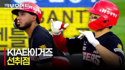 [KIA vs 롯데] 소중한 선취점을 가져오는 KIA타이거즈! 카스트로의 솔로홈런과 김도영의 적시타 | 7.9 | 크보모먼트 | KBO 야구 하이라이트