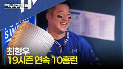 [삼성 vs NC] 삼성 최형우가 만들어낸 기념비적인 순간! 19시즌 연속 10홈런으로 팀 통산 27,000타점 완성 | 7.1 | 크보모먼트 | KBO 야구 하이라이트