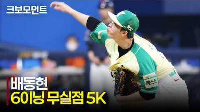 [롯데 vs 키움] (삼진 모음.zip) 키움 배동현이 보여주는 가능성! 시즌 3승 달성 모먼트 | 4.12 | 크보모먼트 | KBO 야구 하이라이트