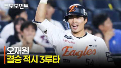 [NC vs 한화] 데뷔 첫 3루타는 곧 결승타로! 약속의 8회 한화 오재원의 적시 3루타와 황영묵의 대타 적시타! | 7.9 | 크보모먼트 | KBO 야구 하이라이트