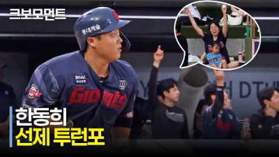 [롯데 vs KT] 중앙 담장을 훌쩍 넘기는 롯데 한동희의 대형 아치! | 7.3 | 크보모먼트 | KBO 야구 하이라이트