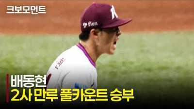 [삼성 vs 키움] 키움 배동현, 2사 만루 풀카운트 속 숨 막히는 승부 모먼트! | 4.24 | 크보모먼트 | KBO 야구 하이라이트