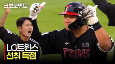 [LG vs SSG] 하위 타선에서 터지는 연속 안타! LG 이재원의 1타점 적시타에 이은 LG 신민재의 희생플라이 타점 | 5.15 | 크보모먼트 | KBO 야구 하이라이트