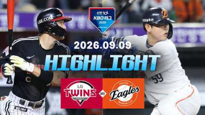 [LG트윈스 vs 한화이글스] 9.9(수) 야구 하이라이트｜2026 KBO 리그｜KBO X TVING