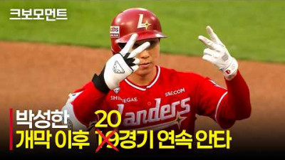 [SSG vs 삼성] &quot;매일이 신기록!&quot; 개막 이후 20경기 연속 안타를 기록하는 SSG 박성한 | 4.22 | 크보모먼트 | KBO 야구 하이라이트