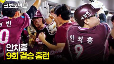 [키움 vs KIA] 키움 안치홍의 결승 홈런! 초구를 받아친 타구는 그대로 담장 밖으로! | 7.24 | 크보모먼트 | KBO 야구 하이라이트