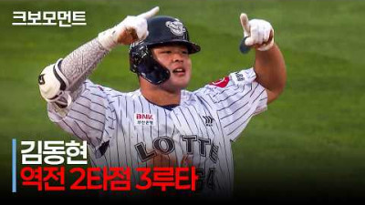 [삼성 vs 롯데] 롯데에 등장한 새로운 장타자 김동현의 짜릿한 역전 2타점 3루타!!! | 5.23 | 크보모먼트 | KBO 야구 하이라이트