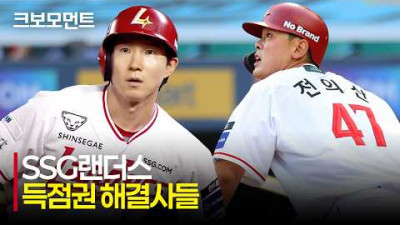 [키움 vs SSG] 담장을 직격하는 SSG 전의산의 3루타! 그리고 안 평범한 박성한의 역전 적시타! | 6.4 | 크보모먼트 | KBO 야구 하이라이트