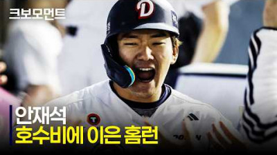 [삼성 vs 두산] 호수비 후에 홈런까지! 공수 맹활약을 보여주는 두산 안재석! | 4.29 | 크보모먼트 | KBO 야구 하이라이트