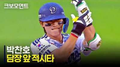 [키움 vs 두산] 두산 박지훈의 기술적인 타격! 이어지는 박찬호의 담장 앞에 떨어지는 적시타! | 6.6 | 크보모먼트 | KBO 야구 하이라이트
