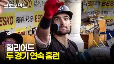[KT vs 삼성] KT 힐리어드의 엄청난 존재감! 두 경기 연속 홈런!! | 6.26 | 크보모먼트 | KBO 야구 하이라이트