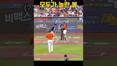 투수 타자 포수 모두가 놀란 볼 #야구 #kbo #야구하이라이트 #한화이글스