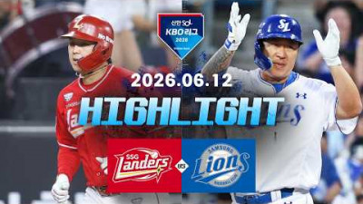[SSG랜더스 vs 삼성라이온즈] 6.12(금) 야구 하이라이트｜2026 KBO 리그｜KBO X TVING