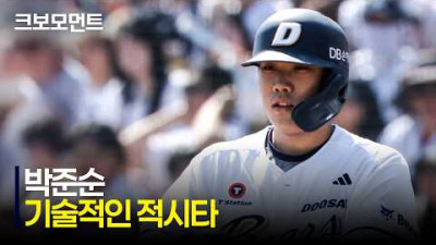 [LG vs 두산] 공을 위에서 아래로 찍어누르며 기술적인 적시타를 만든 두산 박준순 | 4.26 | 크보모먼트 | KBO 야구 하이라이트