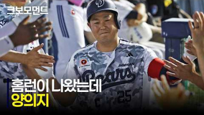 [한화 vs 두산] 자려고 누웠는데 양의지 홈런이 나왔는데 양의지 | 6.4 | 크보모먼트 | KBO 야구 하이라이트