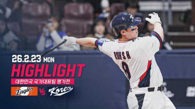 [한화 vs 대표팀] 2.23(월) 야구 하이라이트 | 대한민국 국가대표팀 평가전