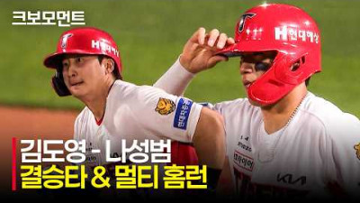 [LG vs KIA] KIA 팬이라면 꼭 클릭해야 할 영상 (8회 말 김도영 결승타 + 나성범 멀티 홈런) | 6.17 | 크보모먼트 | KBO 야구 하이라이트