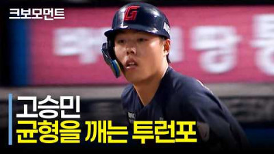 경기의 균형을 깨는 투런포! 롯데 고승민의 리드를 되찾아오는 한 방 | 롯데 vs NC | 9.8 | 크보모먼트 | KBO 야구 하이라이트