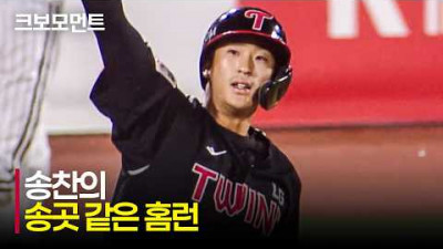 [LG vs KT] 직전 타석 아쉬움을 홈런으로 만든 LG 송찬의의 홈런포! | 4.30 | 크보모먼트 | KBO 야구 하이라이트