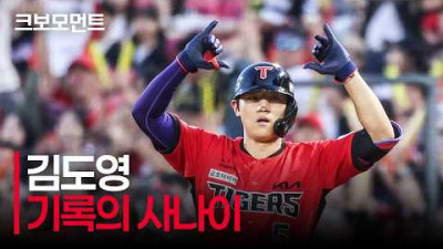 역대 최연소 단일 시즌 40홈런 - 100타점 - 100득점 대기록을 달성하는 KIA 김도영! | 한화 vs KIA | 9.13 | 크보모먼트 | KBO 야구 하이라이트