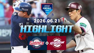 [롯데자이언츠 vs 키움히어로즈] 6.21(일) 야구 하이라이트｜2026 KBO 리그｜KBO X TVING