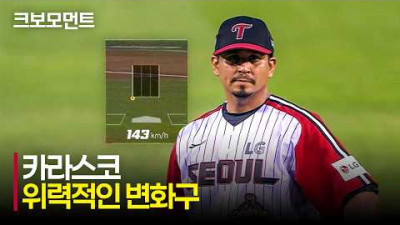 [SSG vs LG] 위력적인 변화구, 완벽한 제구력! LG 카라스코의 위기 탈출 &#39;KK&#39; | 8.16 | 크보모먼트 | KBO 야구 하이라이트