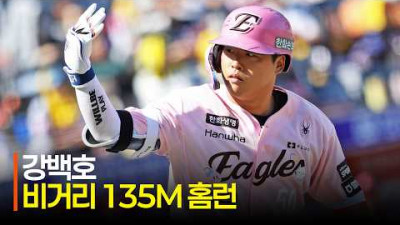 [LG vs 한화] 몬스터월을 넘기는 홈런! 한화 강백호의 비거리 135M 대형 홈런! | 5.10 | 크보모먼트 | KBO 야구 하이라이트
