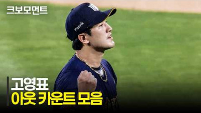 [한화 vs KT] 무실점! 고퀄리티 피칭을 보여준 KT 고영표의 7이닝 아웃 카운트 모음 | 8.2 | 크보모먼트 | KBO 야구 하이라이트