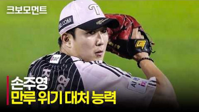 [삼성 vs LG] 9회 초, 주자 만루 위기 상황 그리고 LG 손주영 | 6.23 | 크보모먼트 | KBO 야구 하이라이트