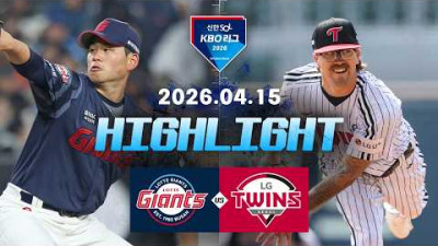 [롯데자이언츠 vs LG트윈스] 4.15(수) 야구 하이라이트｜2026 KBO 리그｜KBO X TVING