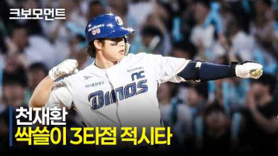 [삼성 vs NC] NC 천재환의 1회 말 싹쓸이 적시타! 그리고 3회 말 루키 신재인의 멀티 히트! | 6.30 | 크보모먼트 | KBO 야구 하이라이트