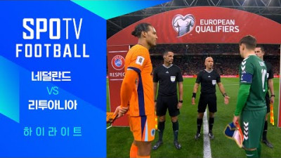 [월드컵 유럽 예선] 네덜란드 vs 리투아니아ㅣ3분 하이라이트 (11.18)