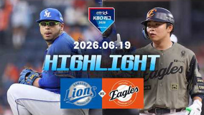 [삼성라이온즈 vs 한화이글스] 6.19(금) 야구 하이라이트｜2026 KBO 리그｜KBO X TVING