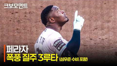 [두산 vs 한화] 한화 페라자, 속도를 끌어올리며 3루까지!! 3루까지!!! 미끄러져 들어갑니다 | 5.22 | 크보모먼트 | KBO 야구 하이라이트