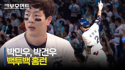 [한화 vs NC] &#39;누누 브라더스&#39; NC 박민우와 박건우의 백투백 홈런!! | 5.27 | 크보모먼트 | KBO 야구 하이라이트