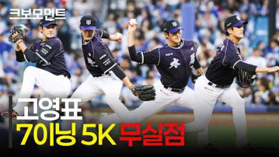 팀의 승리를 이끄는 춤추는 체인지업, KT 고영표의 7이닝 무실점 하이라이트 (+ 박영현 KKK) | KT vs 삼성 | 9.9 | 크보모먼트 | KBO 야구 하이라이트