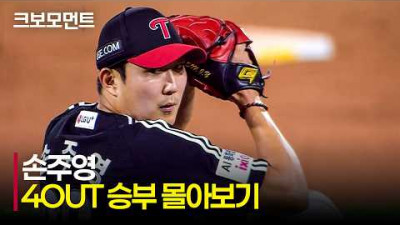 [LG vs KIA] ※10분 순삭※ 8회 말 실점 위기 속 LG의 마무리 손주영의 등판...4OUT 승부 모먼트 | 5.21 | 크보모먼트 | KBO 야구 하이라이트
