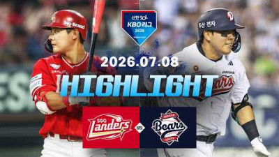 [SSG랜더스 vs 두산베어스] 7.8(수) 야구 하이라이트｜2026 KBO 리그｜KBO X TVING