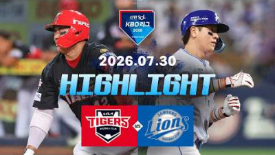 [KIA타이거즈 vs 삼성라이온즈] 7.30(목) 야구 하이라이트｜2026 KBO 리그｜KBO X TVING