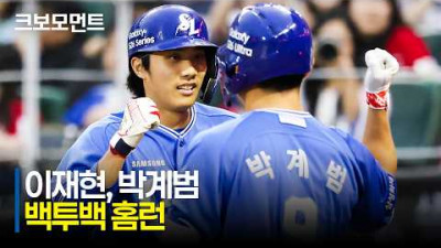 [삼성 vs SSG] &#39;공포의 하위타선&#39; 삼성 이재현, 박계범의 백투백 홈런!! | 5.28 | 크보모먼트 | KBO 야구 하이라이트
