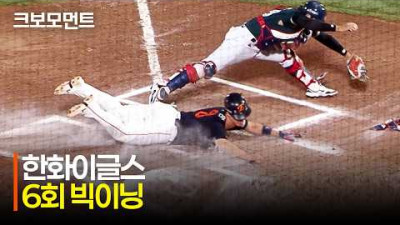 [한화 vs 롯데] 한화의 빅이닝! 페라자의 만루 적시타와 함께 대량 득점! | 6.5 | 크보모먼트 | KBO 야구 하이라이트