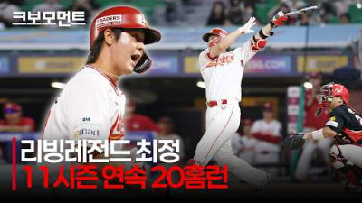 [KIA vs SSG] 인천의 별, SSG 리빙레전드 최정! 역대 최초 11시즌 연속 20홈런의 순간 | 7.16 | 크보모먼트 | KBO 야구 하이라이트
