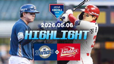 [NC다이노스 vs SSG랜더스] 5.6(수) 야구 하이라이트｜2026 KBO 리그｜KBO X TVING
