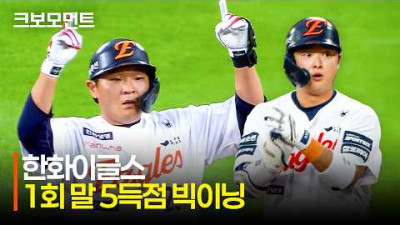 [KT vs 한화] 엄청난 집중력! 이도윤의 2타점 적시타로 완성된 한화의 1회 말 빅이닝! | 6.30 | 크보모먼트 | KBO 야구 하이라이트