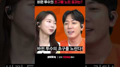 [팬덤중계] 바뀐 투수의 초구를 노린 결과는?ㅣ한화 vs LGㅣ#shortsㅣTVINGSPORTS