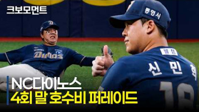 [NC vs 키움] NC 서호철-이우성, 투수 신민혁을 돕는 내외야 호수비 퍼레이드! | 4.22 | 크보모먼트 | KBO 야구 하이라이트
