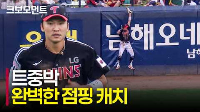 엄청난 타구 판단! 점핑 캐치로 타구를 낚아채는 LG 박해민의 예술적인 수비! | LG vs KIA | 9.27 | 크보모먼트 | KBO 야구 하이라이트
