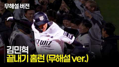 [KIA vs KT] (무해설)로 보는 KT 김민혁의 짜릿한 11회 말 끝내기 홈런 | 4.21 | 크보모먼트 | KBO 야구 하이라이트